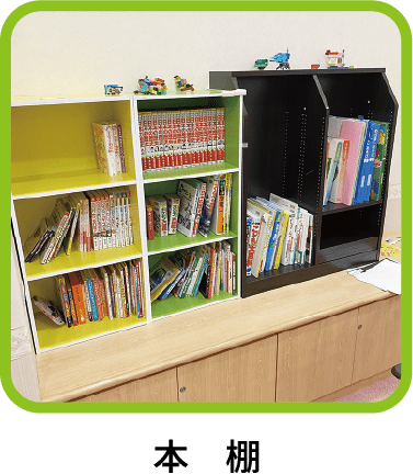 本棚